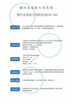 點擊查看詳細信息<br>標題：反滲透阻垢劑PSD-302 閱讀次數：4122